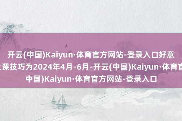 开云(中国)Kaiyun·体育官方网站-登录入口好意思术和跳舞课的上课技巧为2024年4月-6月-开云(中国)Kaiyun·体育官方网站-登录入口