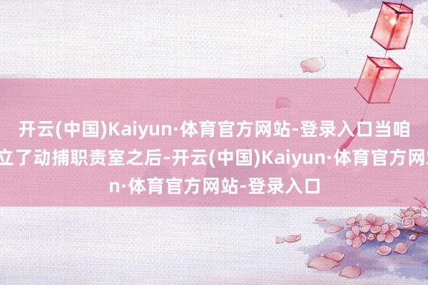 开云(中国)Kaiyun·体育官方网站-登录入口当咱们信得过竖立了动捕职责室之后-开云(中国)Kaiyun·体育官方网站-登录入口